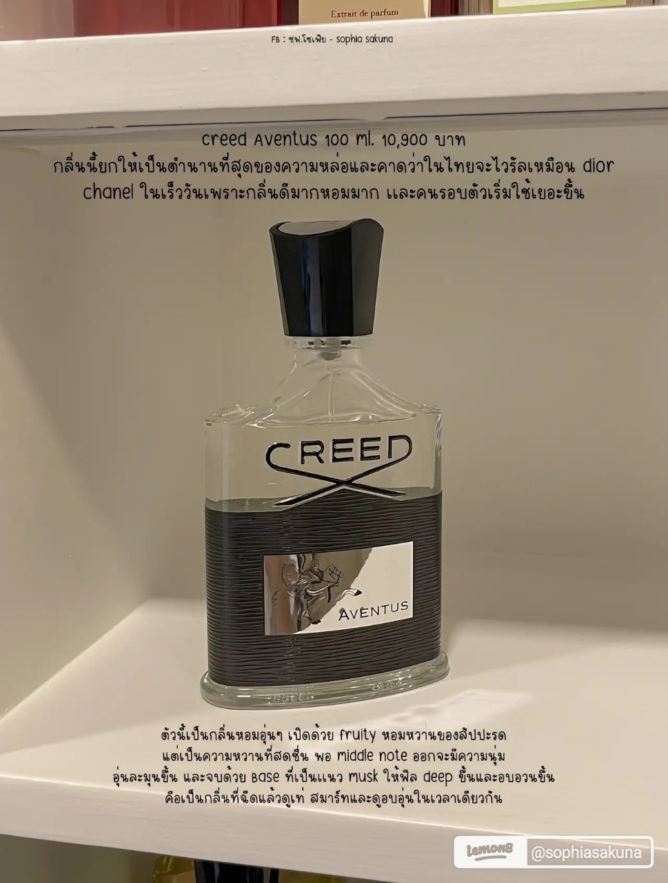 น้ำหอมแท้ Creed Aventus EDP 100ml กล่องซีล หอมม๊าก เซ็กซี่มาก