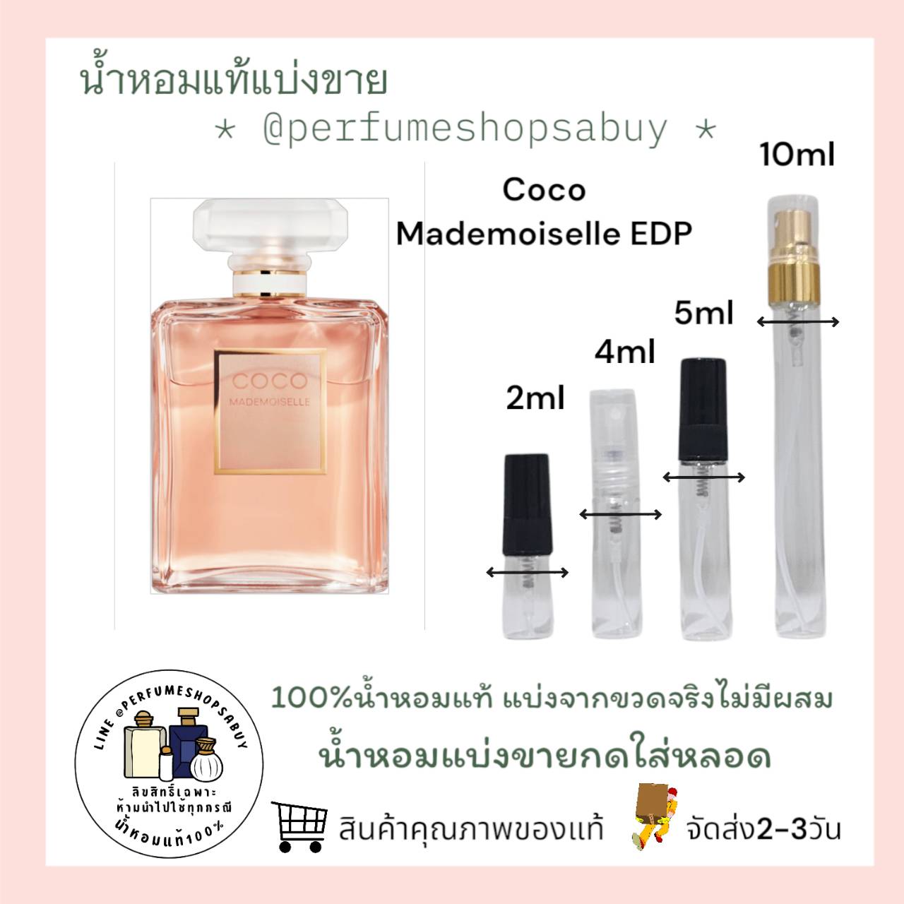 น้ำหอมแท้แบ่งขาย Chanel Coco Mademoiselle EDP 💕Travel Size แบบทดลอง