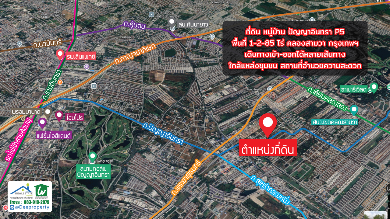 📍 ขายที่ดินสวย 1-2-85 ไร่ ถมแล้ว ติดทางเข้า หมู่บ้านปัญญาอินทรา P5 ทำเลทองสำหรับสร้างบ้านหรู ขนาดใหญ่ หรือ ลงทุนระยะยาว