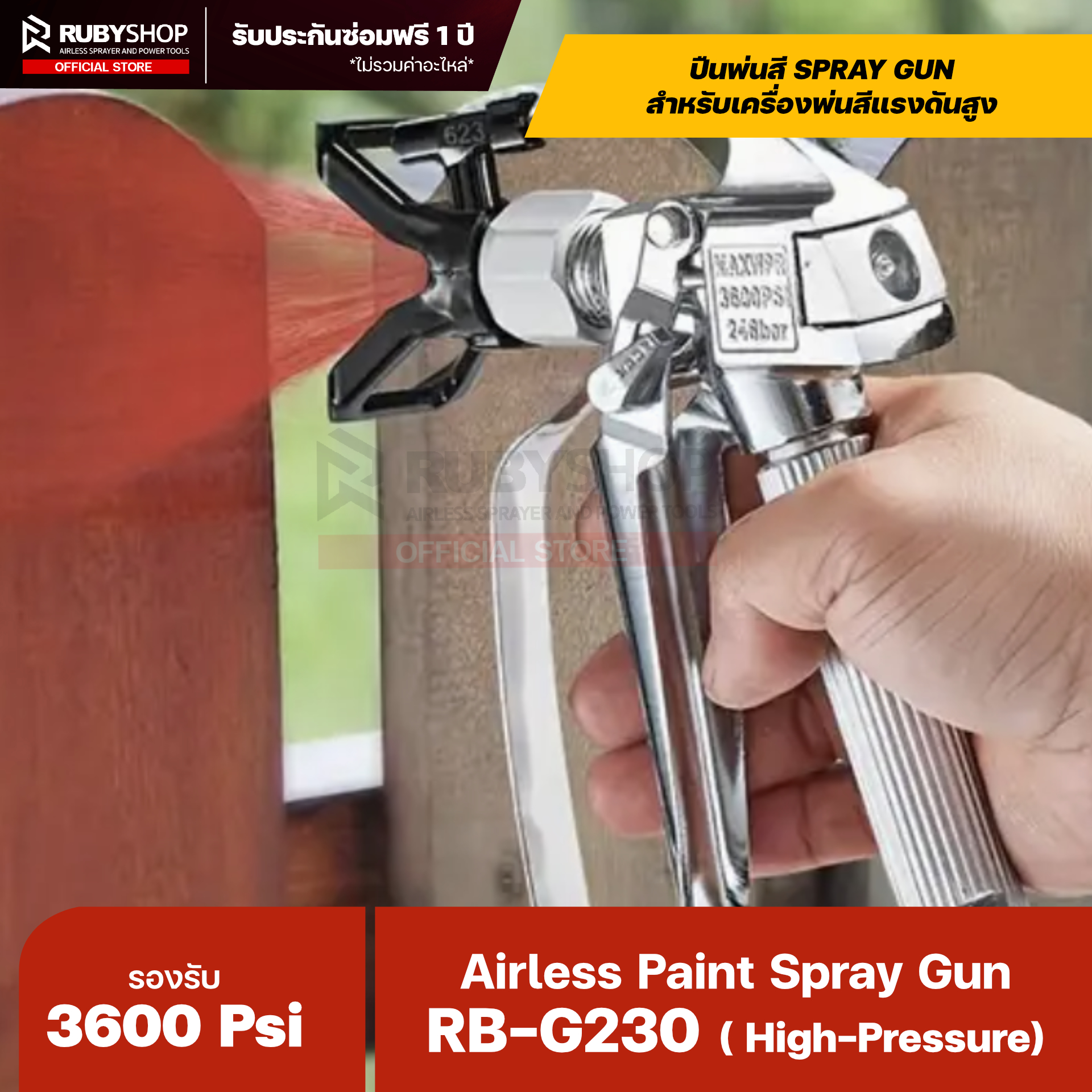 RUBYSHOP ปืนพ่นสีสำหรับเครื่องพ่นสีแรงดันสูง (Airless Spray Gun) รองรับ 3,600 psi รุ่น RB-G230