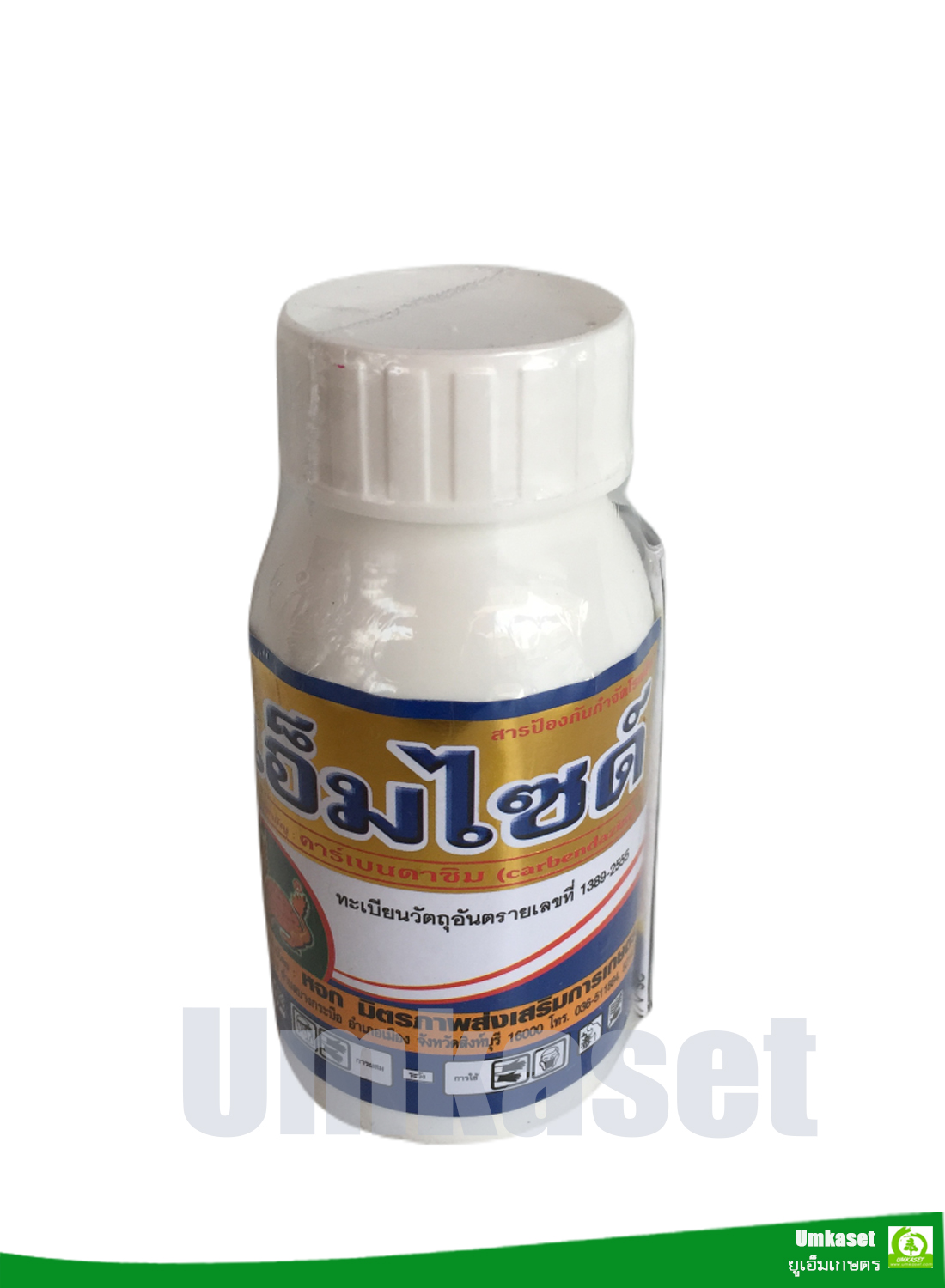 เอ็มไซด์ คาร์เบนดาซิม (ขนาด 100 ,500,1000 cc.) สารป้องกันโรคพืช โรคใบจุด /เต่ามังกร