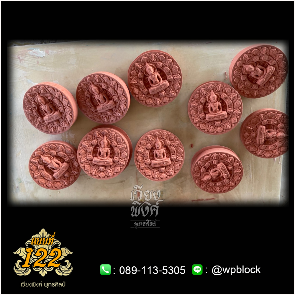 บล็อกพระ ซิลิโคน แบบที่ 122 (สมเด็จองค์ปฐม)