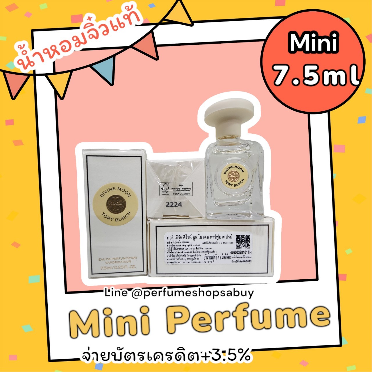 น้ำหอมจิ๋วมินิ Tory Burch Divine Moon ขวดจิ๋ว 7.5ml ป้ายไทย ขอกรีดกล่องด้านบนเพื่อยัดให้แน่นป้องกันน้ำหอมซีม ( Mini Perfume น้ำหอมขนาดพกพา) น้ำหอมจิ๋วมินิ ขวดน่ารัก ตั้งโชว์ก็สวย พกพาก็สะดวก หัวแต้มตามจุดชีพจร