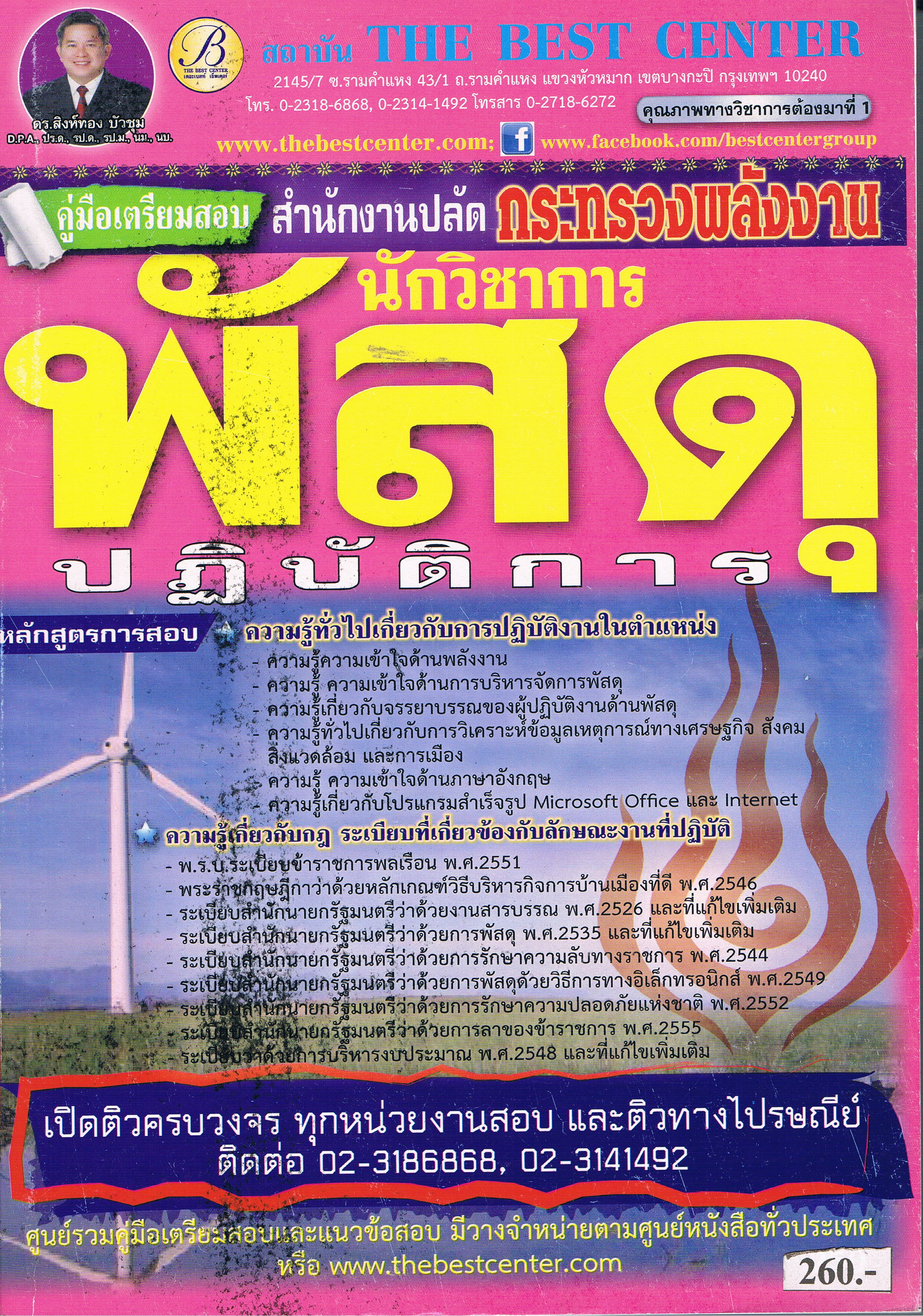 นักวิชาการพัสดุปฏิบัติการ