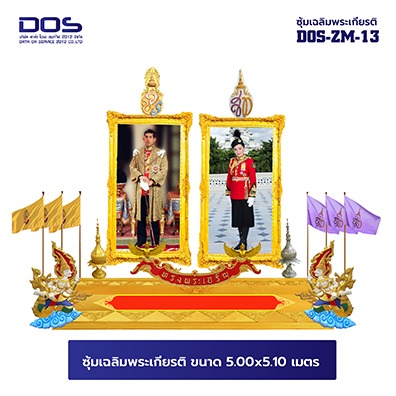 ซุ้มเฉลิมพระเกียรติ