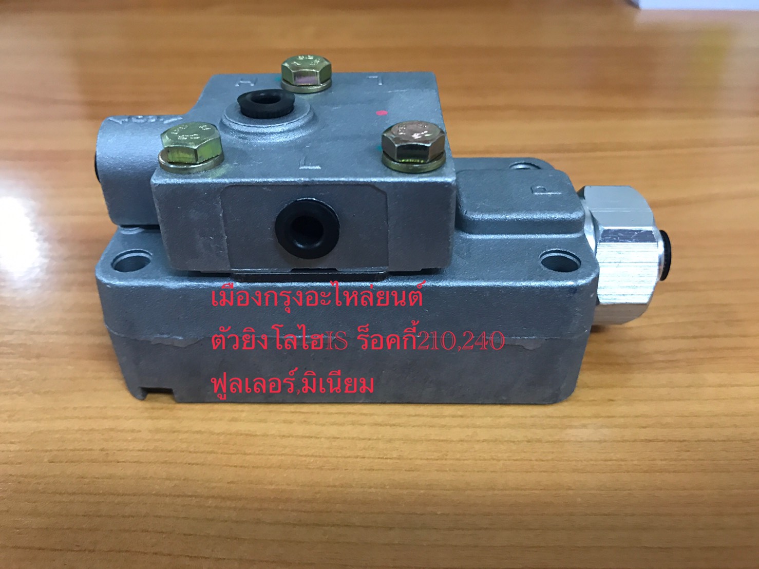ตัวยิงโลไฮร็อคกี้210