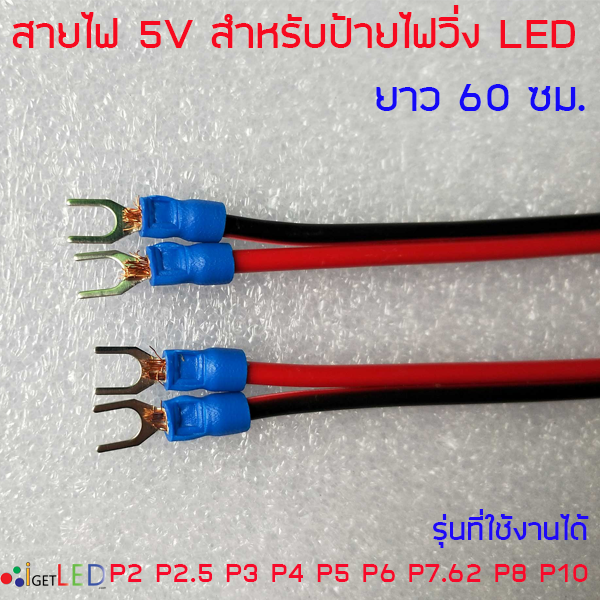 สายไฟ 5V Wire สายไฟเสียบป้ายไฟวิ่ง ต่อป้ายไฟวิ่ง สายไฟป้ายไฟ LED Display P3 P4 P5 P6 P8 P10 4Pin Power Cable