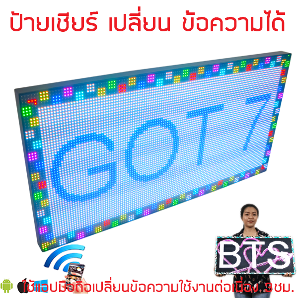 ป้ายไฟเชียร์ ป้ายไฟคอนเสิร์ต LED P5 Full Color 32x64cm เปลี่ยนข้อความได้ ความละเอียดสูง มีแบตในตัว