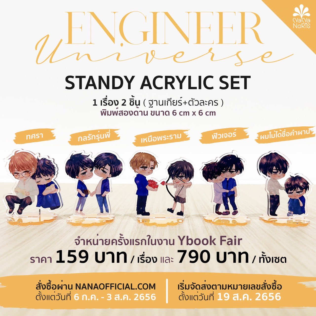 [Instock] Standy acrylic - ENGINEER UNIVERSE