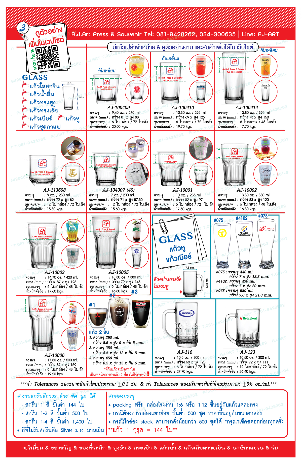 แก้วใส แก้วน้ำดื่ม แก้วทรงสูง แก้วทรงเตี้ย แก้วสกรีน สกรีนแก้ว แก้วเหล้า แก้วน้ำ