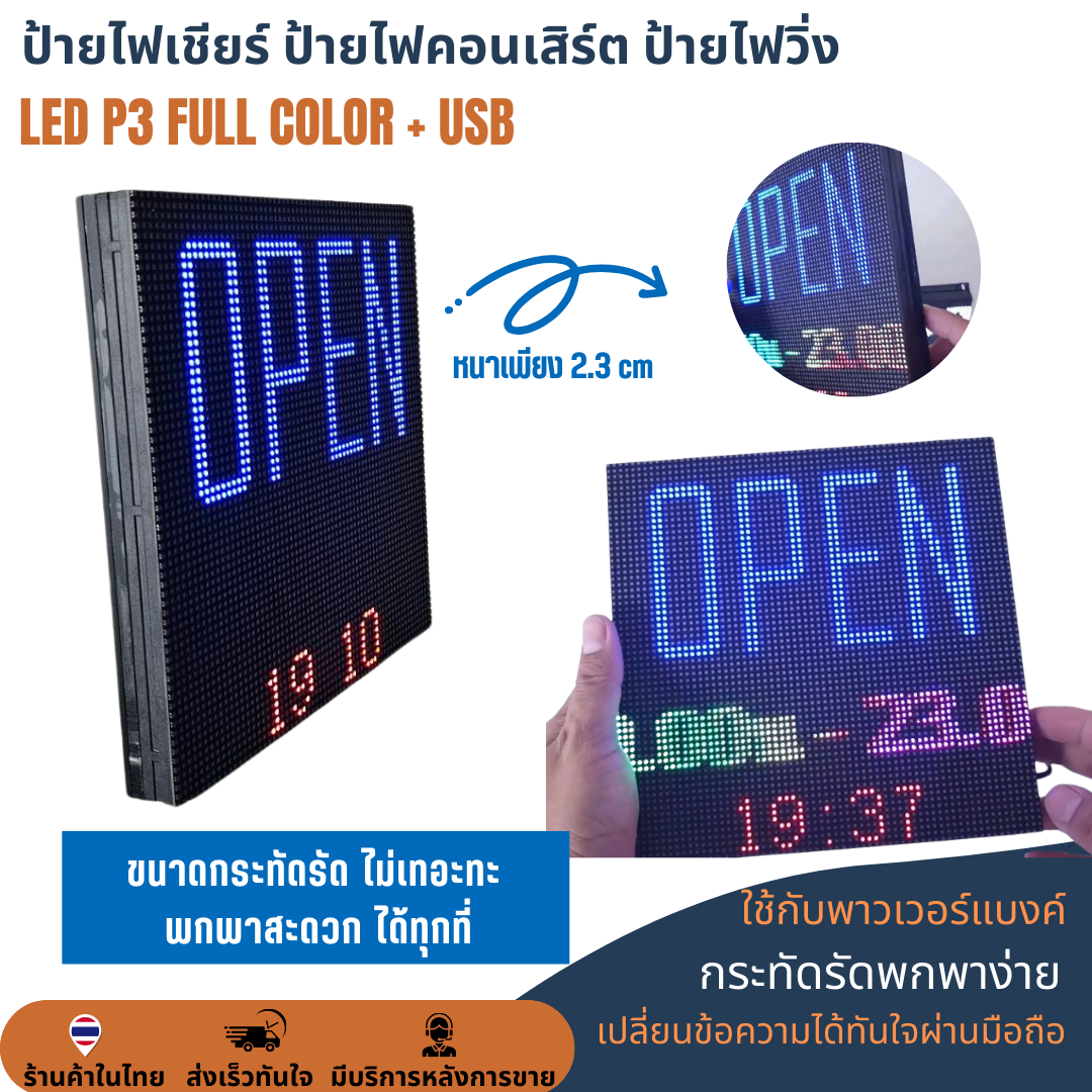 ป้ายไฟเชียร์ ป้ายไฟติดหน้าร้าน ป้ายไฟวิ่งแบบพกพา ความละเอียดสูง LED P3 Full Color 19.2x19.2cm เปลี่ยนข้อความได้ ป้ายไฟวิ่งหลายสี ป้ายแอลอีดี