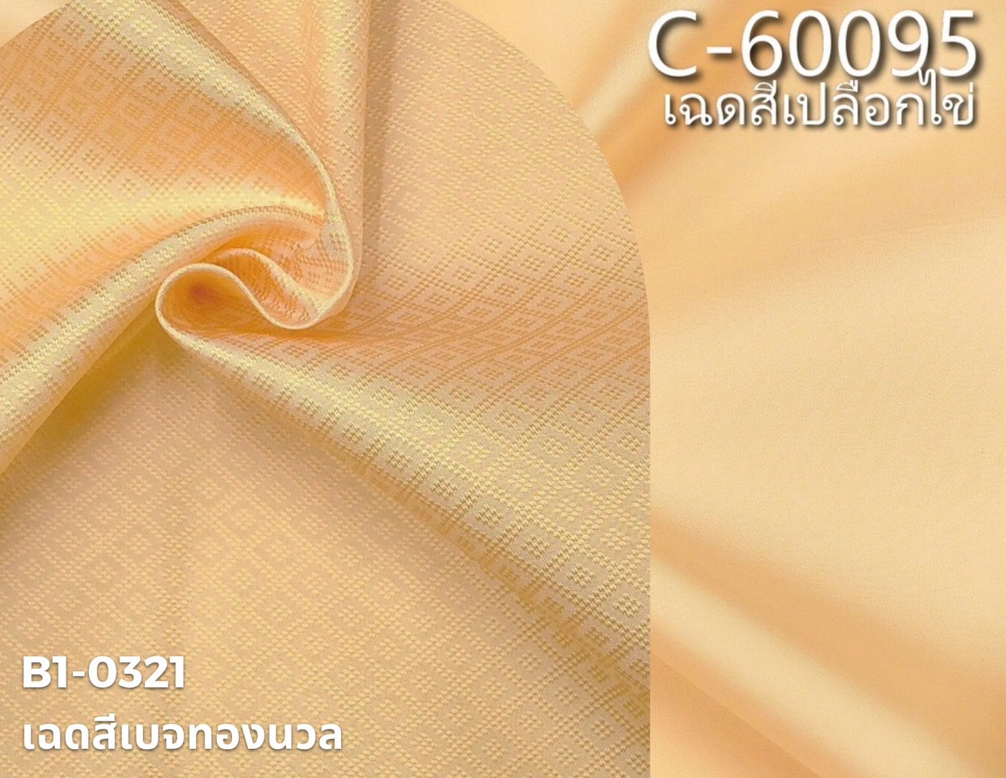 แบบตัดชุด แยกชิ้น เสื้อ+กระโปรง ชุดไทยจิตรลดา ผ้าไหม (ไม่รวมผ้า) รหัส CUT-ST002