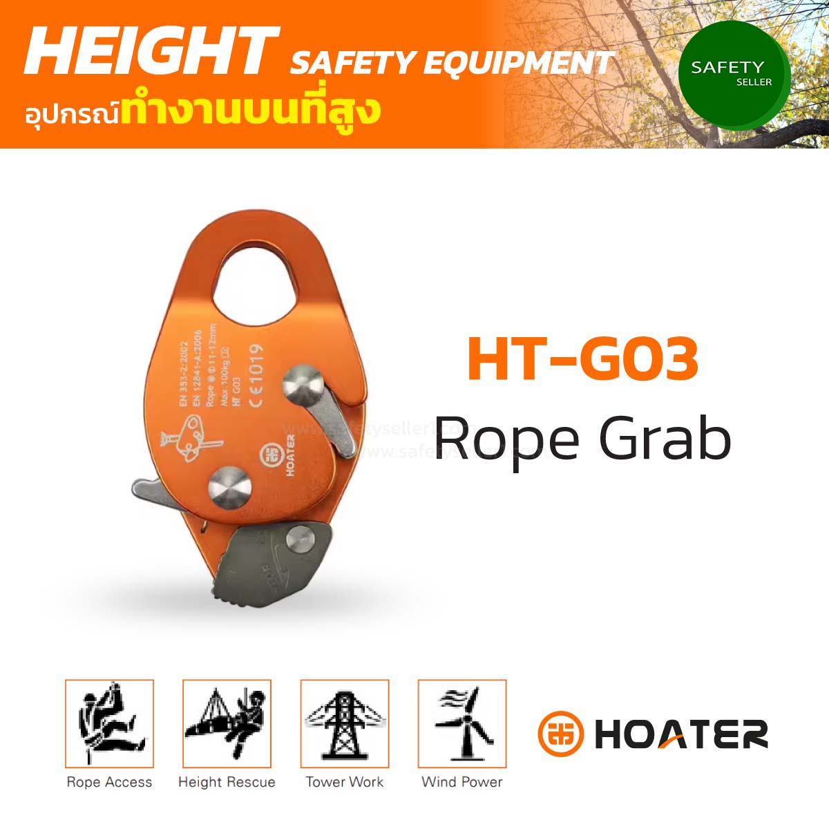 HT-G03 Rope Grab