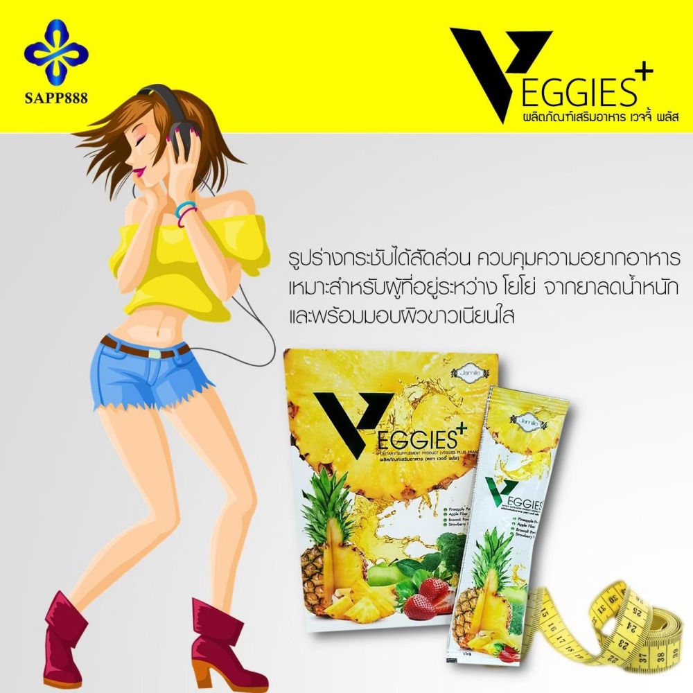 เวจจี้พลัส VEGGIES+ ดีท็อกซ์ ควบคุมน้ำหนัก