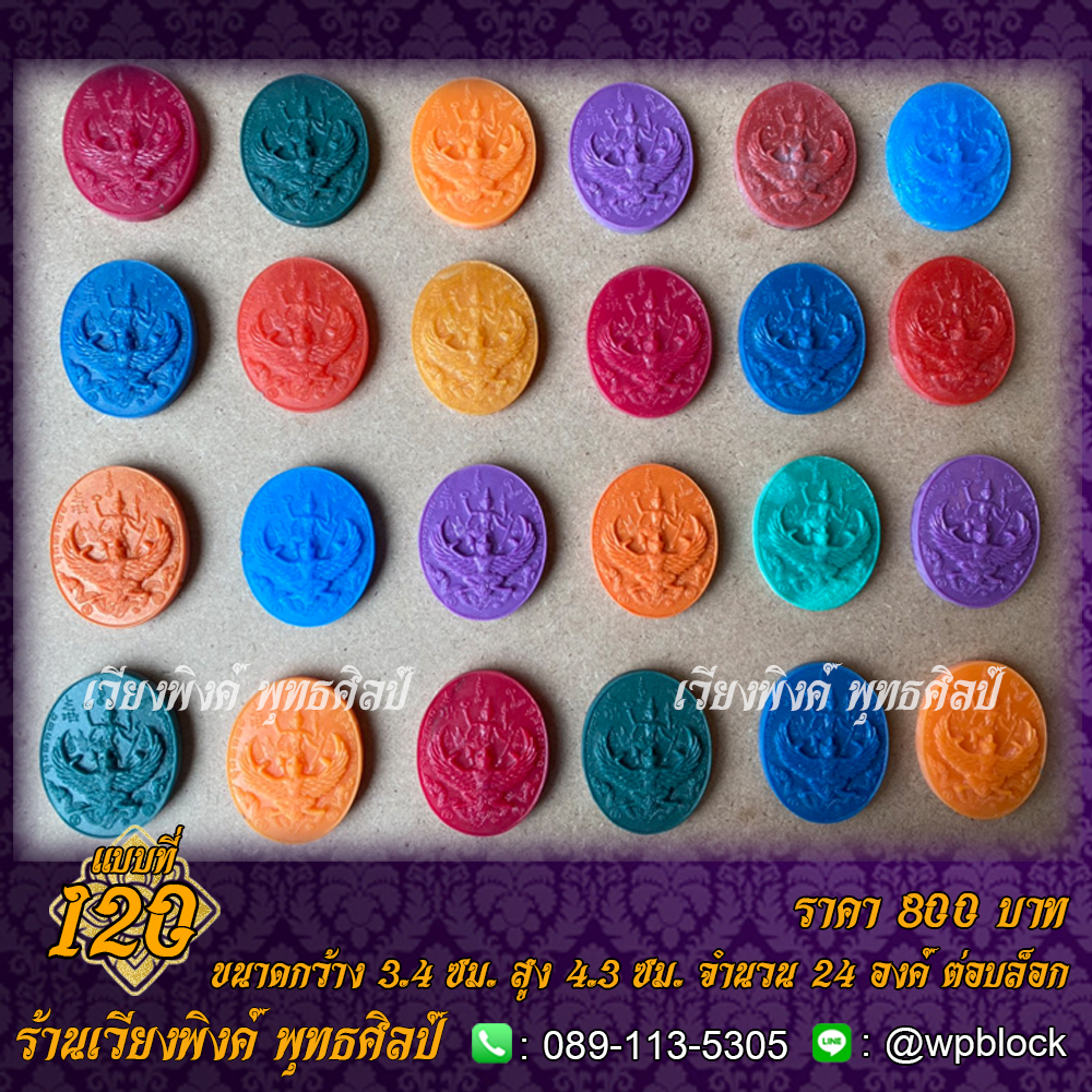 บล็อกพระ ซิลิโคน แบบที่ 120 (นารายณ์ทรงสุบรรณ)