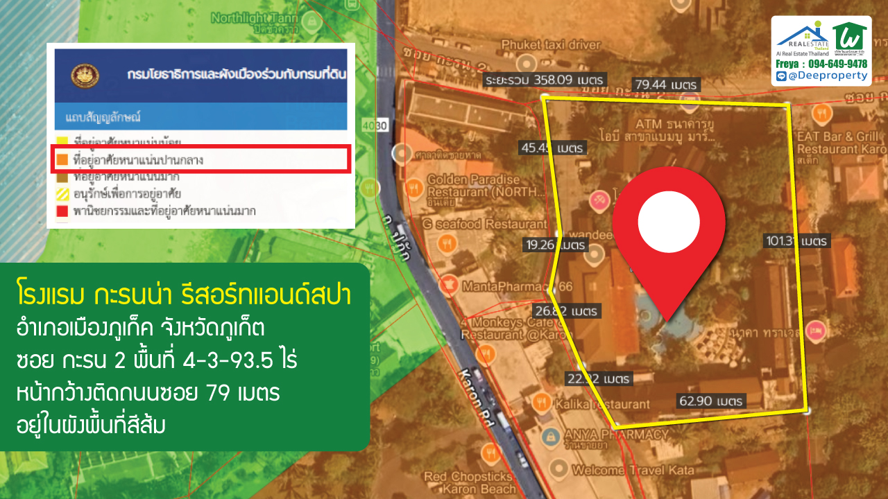 🎯 โรงแรม กะรนน่า รีสอร์ทแอนด์สปา จ.ภูเก็ต ที่ดินขนาด 4-3-93.5 ไร่ | ใกล้หาดกะรน เพียง 100 เมตร ราคาถูก!