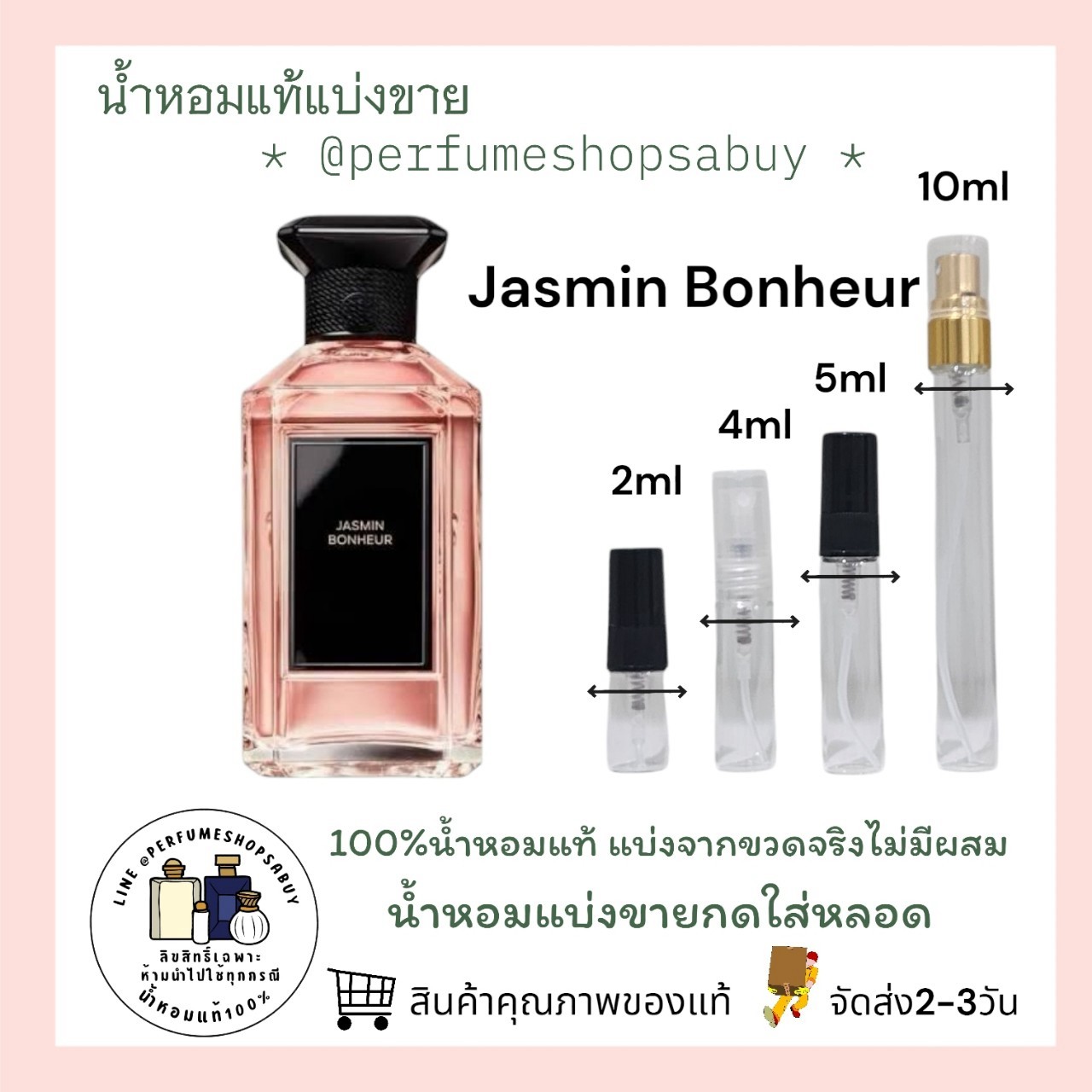 น้ำหอมแท้แบ่งขาย Guerlain Jasmin Bonheur for women and men 💕Travel Size #แบบทดลอง