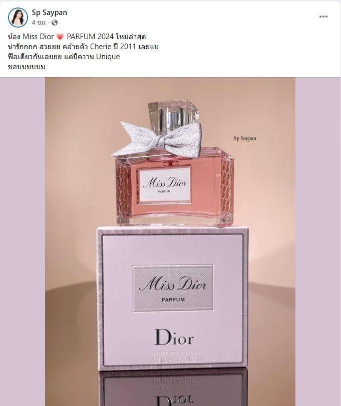 น้ำหอมแท้ Christian Dior Miss Dior Parfum ( 2024 ) 80ml กล่องเตอร์