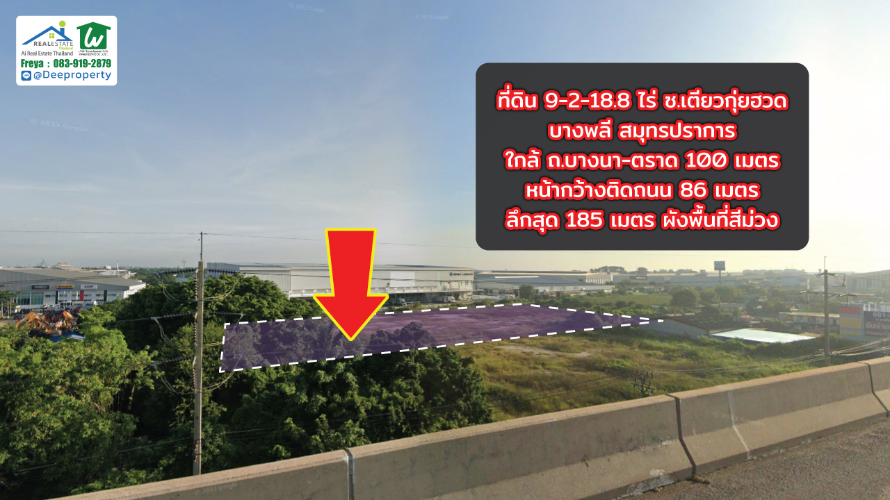 🏗 ขายด่วน! ที่ดินสีม่วง 9.5ไร่ บางนา กม.19 ติดซอยเตียวกุ๋ยฮวด ทำเลศักยภาพเติบโตสูง เหมาะสร้างโรงงาน ทำโกดังคลังสินค้า