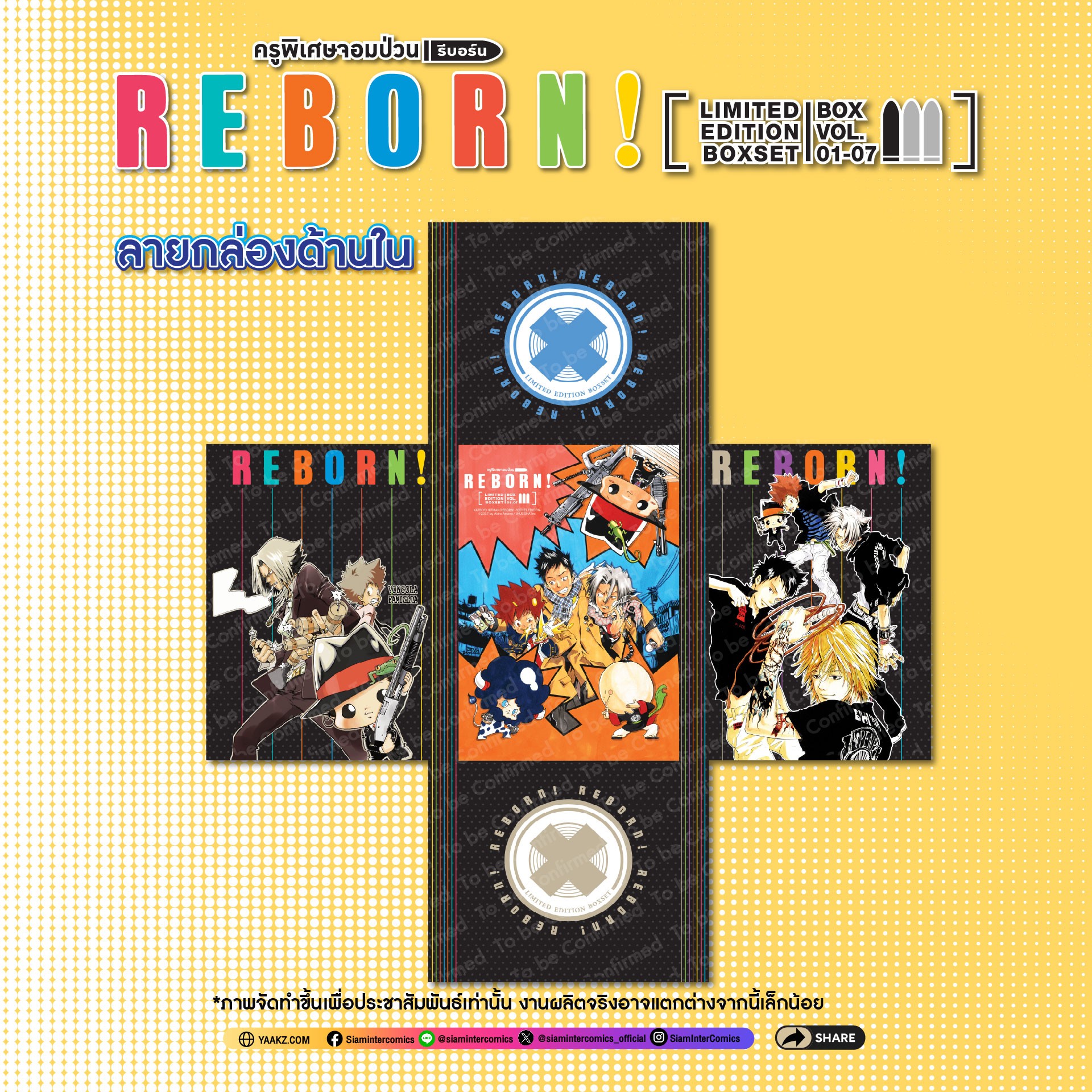 (PRE-ORDER) REBORN! ครูพิเศษจอมป่วน รีบอร์น! เล่ม 03-07 [NEW] (ชุดพิเศษ Boxset)