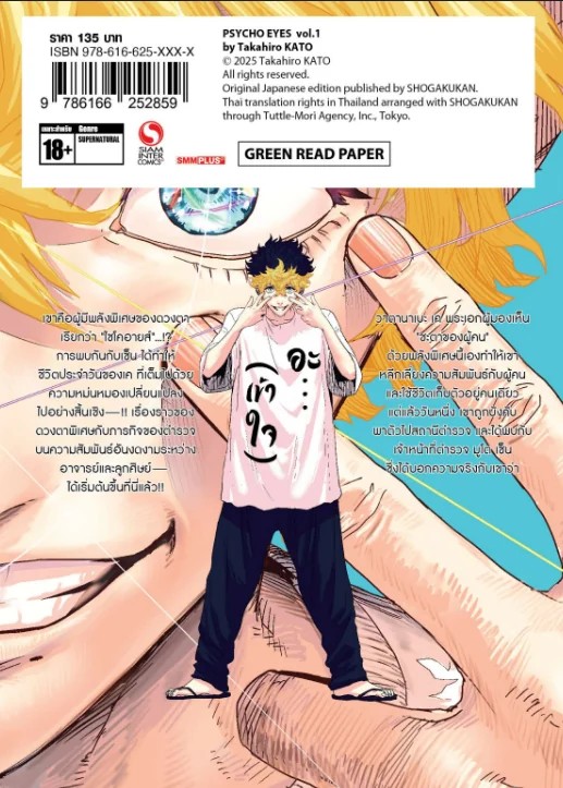PSYCHO EYES เล่ม 01 (แยกเล่ม)