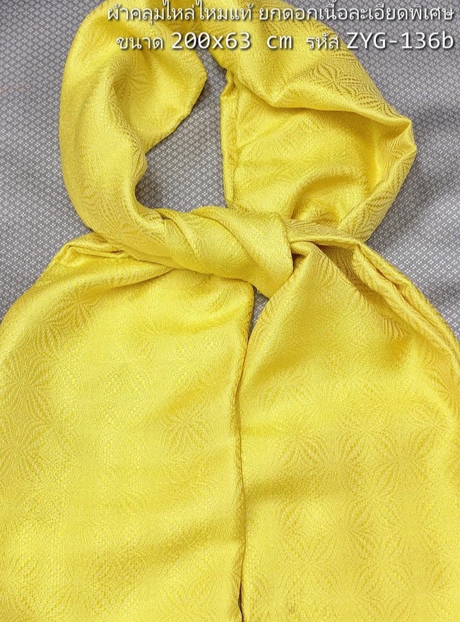 ผ้าคลุมไหล่ผ้าไหม ไหมแท้ ยกดอก ลูกแก้ว เนื้อละเอียด ขนาด 63x200ซม. เฉดสีเหลือง รหัส ZYG-136