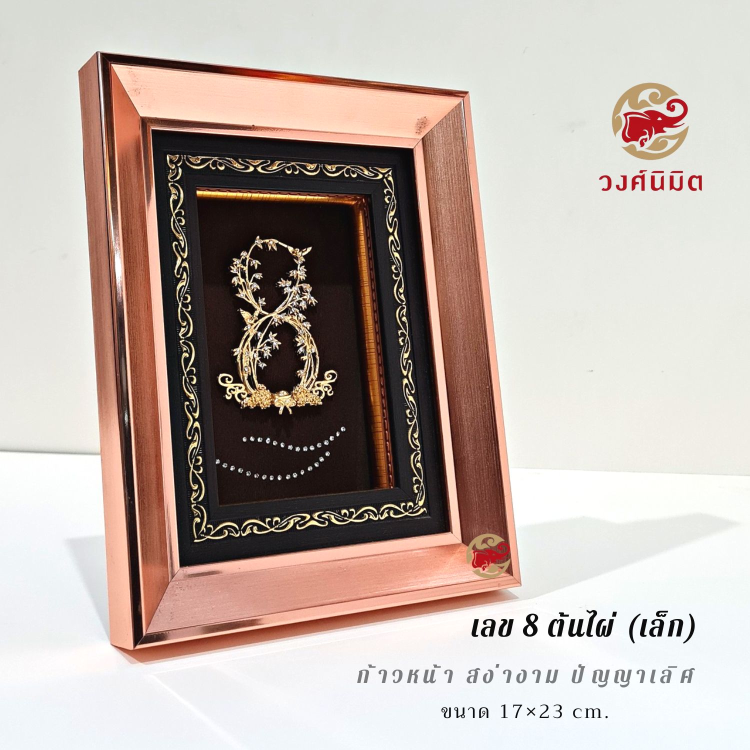 Wongnimit กรอบรูปมงคล ของขวัญมงคล ขึ้นบ้านใหม่ เปิดร้านใหม่ ของขวัญเลื่อนตำแหน่ง (เลข 8 ต้นไผ่)