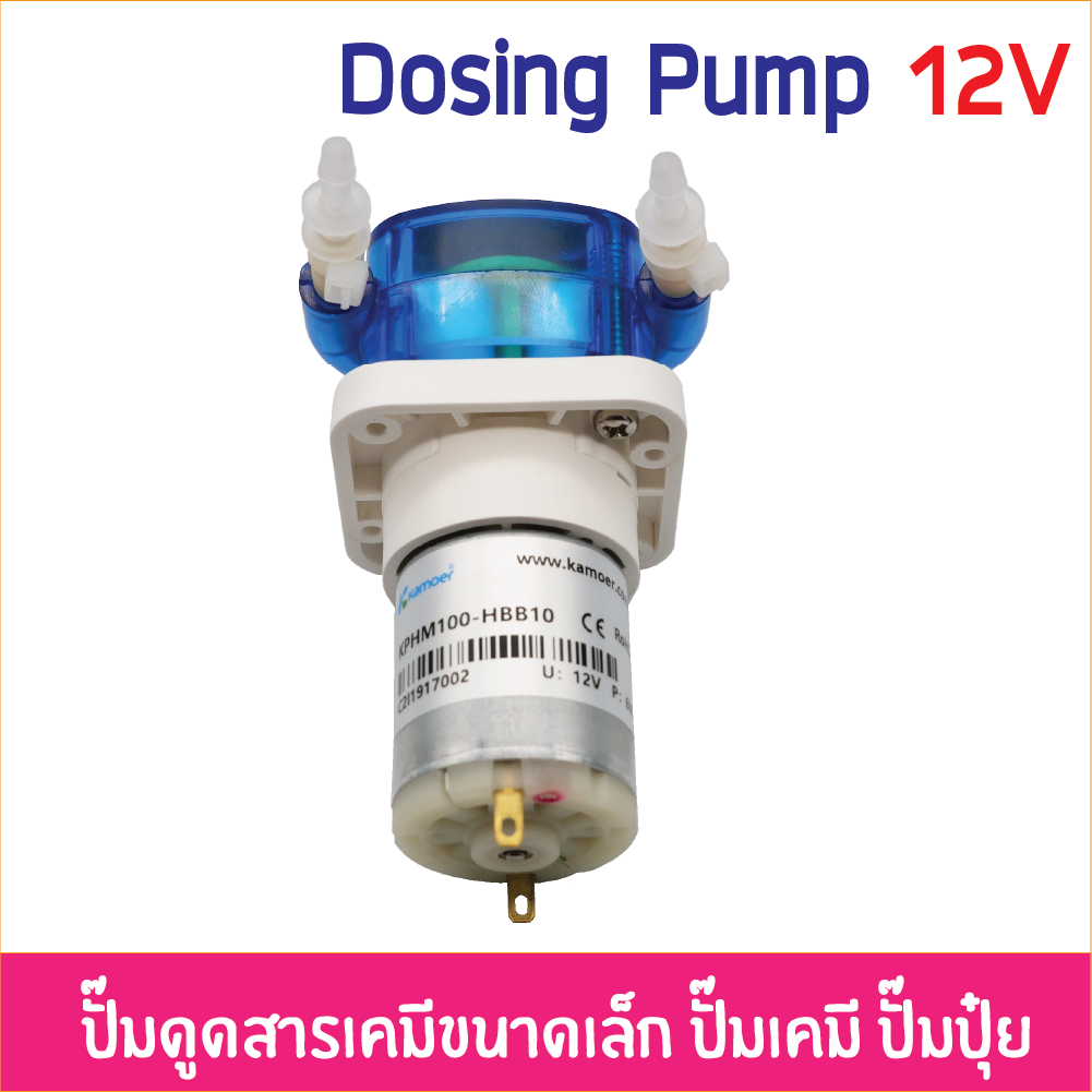 KPHM100 12V 65-100ml/m ปั๊มสารเคมีขนาดเล็ก โดสซิ่งปั๊ม ปั๊มเคมี ปั๊มปุ๋ย ปั๊มสูบ-จ่ายสารละลาย Peristaltic Dosing Pump