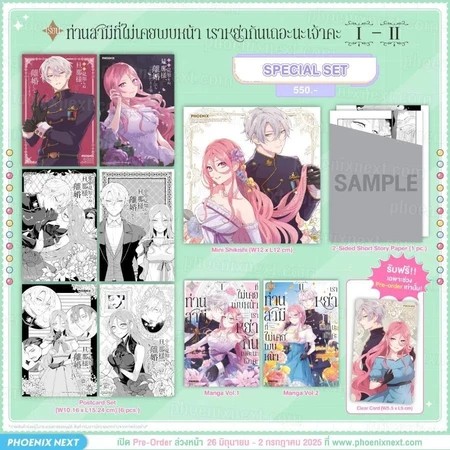 (มังงะ) เรียนท่านสามีที่ไม่เคยพบหน้า เราหย่ากันเถอะนะเจ้าคะ เล่ม 1-2 Special Set (Exclusive Pre-order Period)