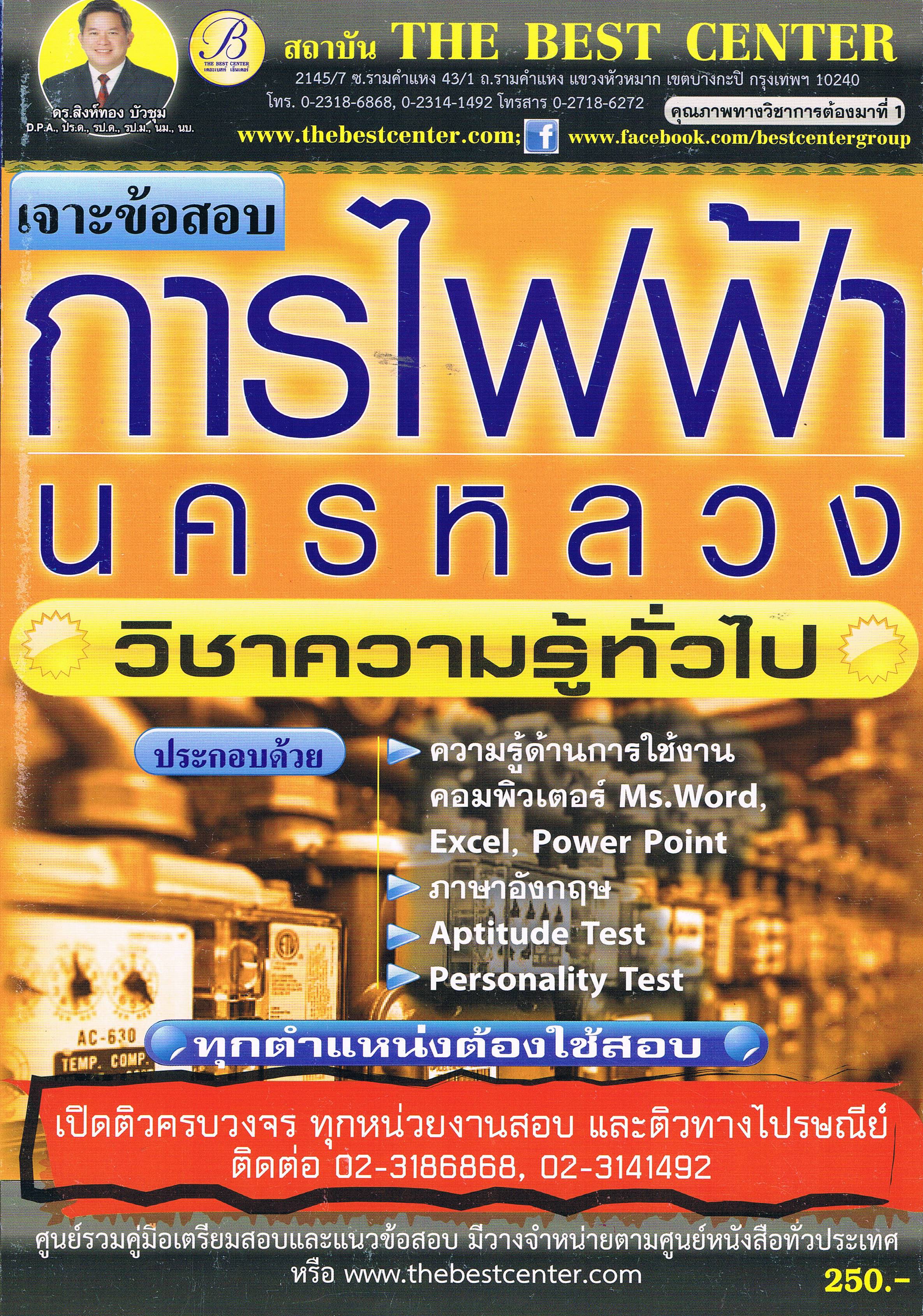 การไฟฟ้านครหลวง