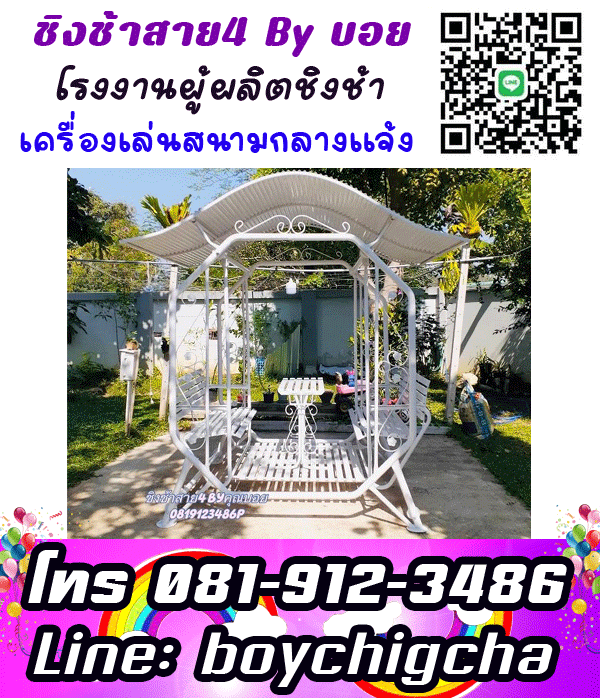 ติดตั้งเครื่องเล่นสนามโรงเรียน