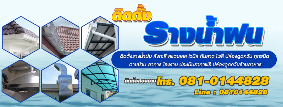 ติดตั้งปล่องดูดควัน
