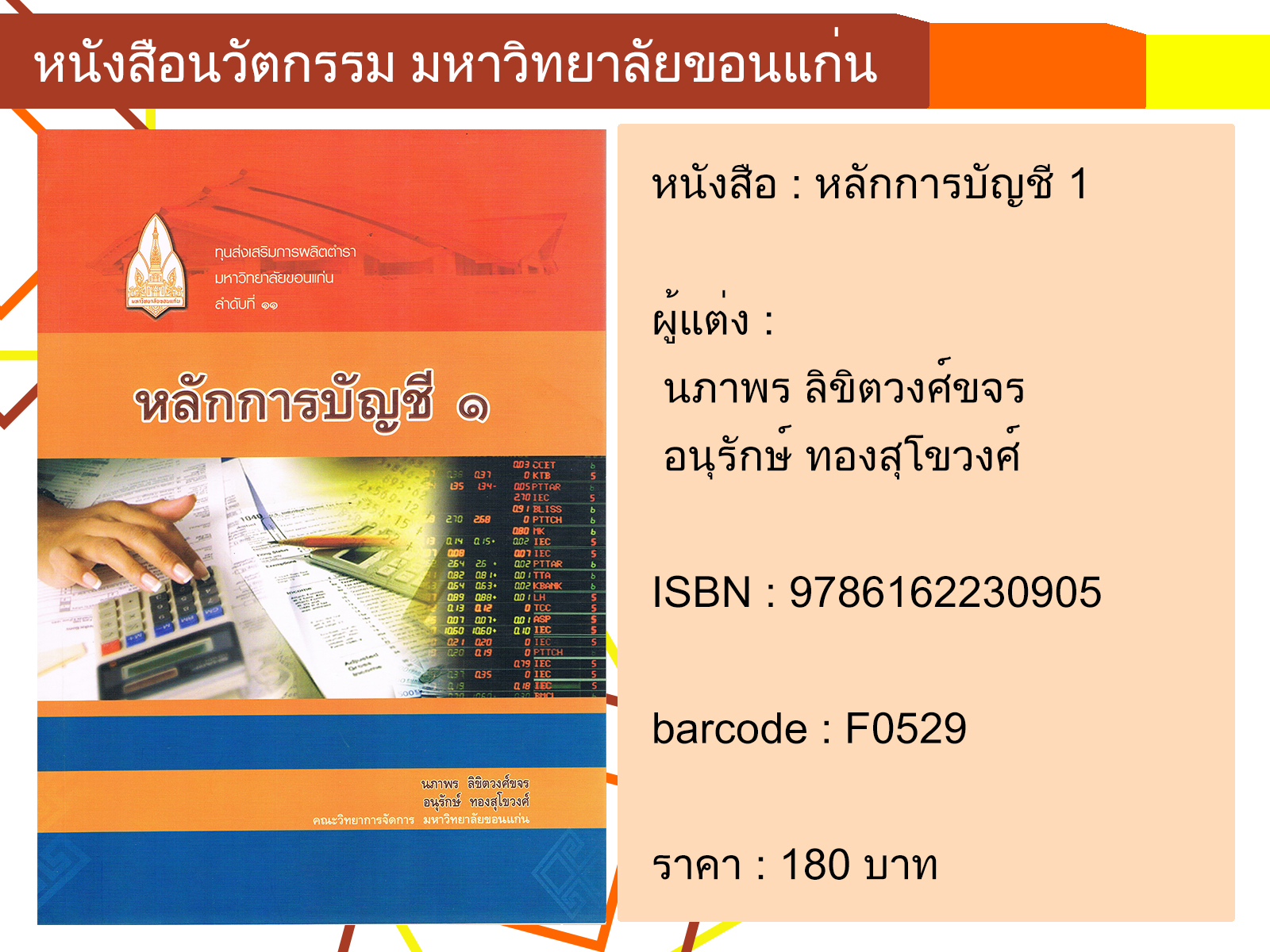 หลักการบัญชี 1