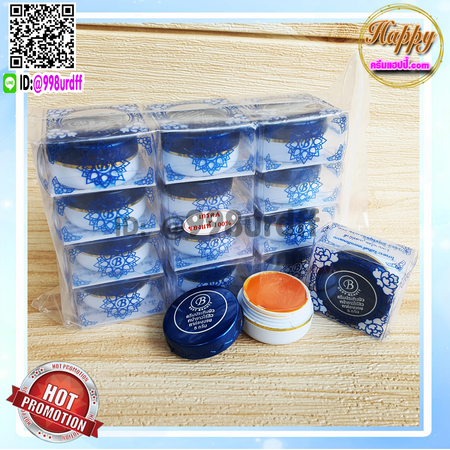 ครีมเบสท์ บิวตี้ (12 ตลับ) Best beauty ครีมเบสบิวตี้ ครีมประทินผิว ครีมขมิ้น ตลับขาวฝาน้ำเงิน ของแท้ ขายถูก