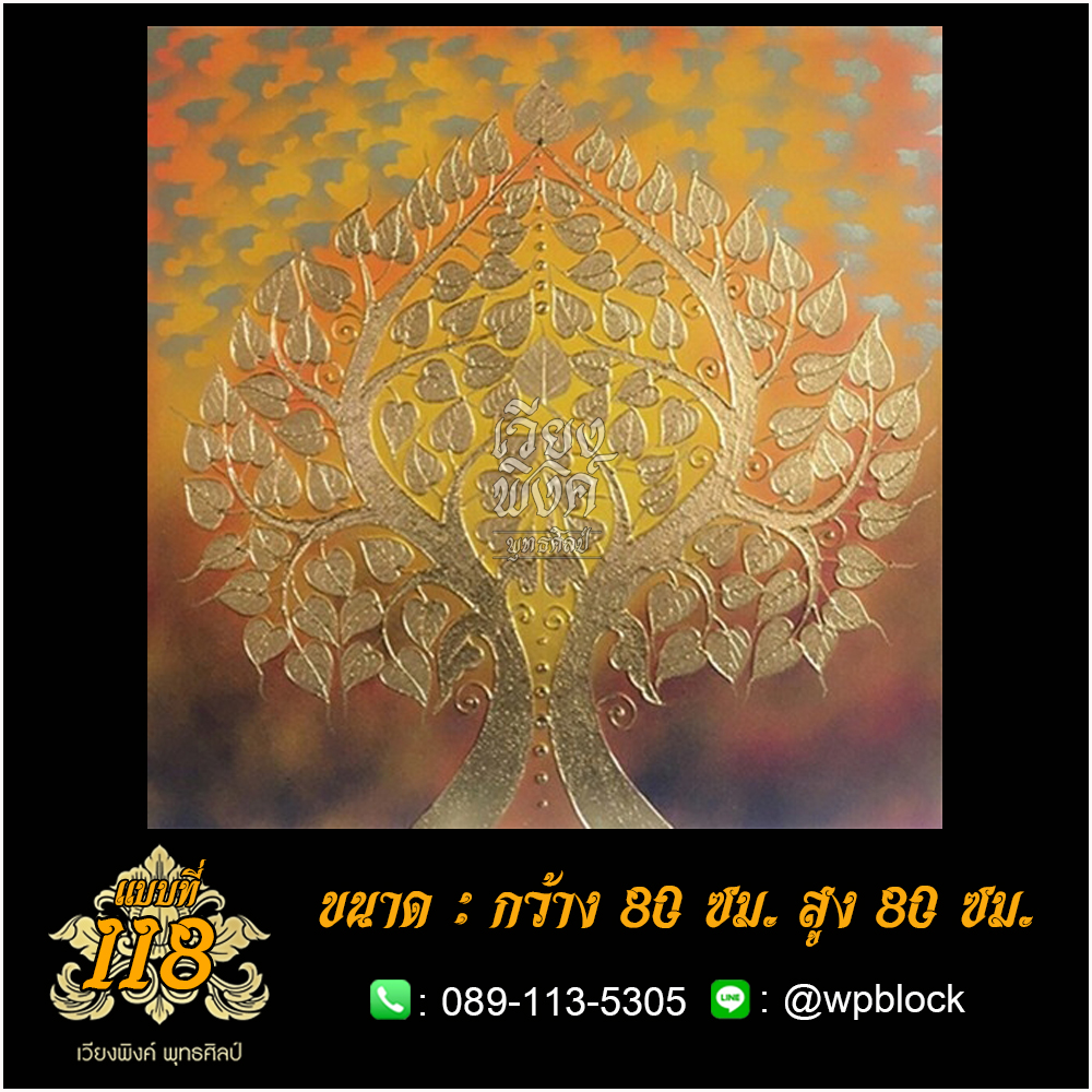 ภาพมงคล ลงรักปิดทอง ขนาด 80 x 80 ซม. แบบที่ 118