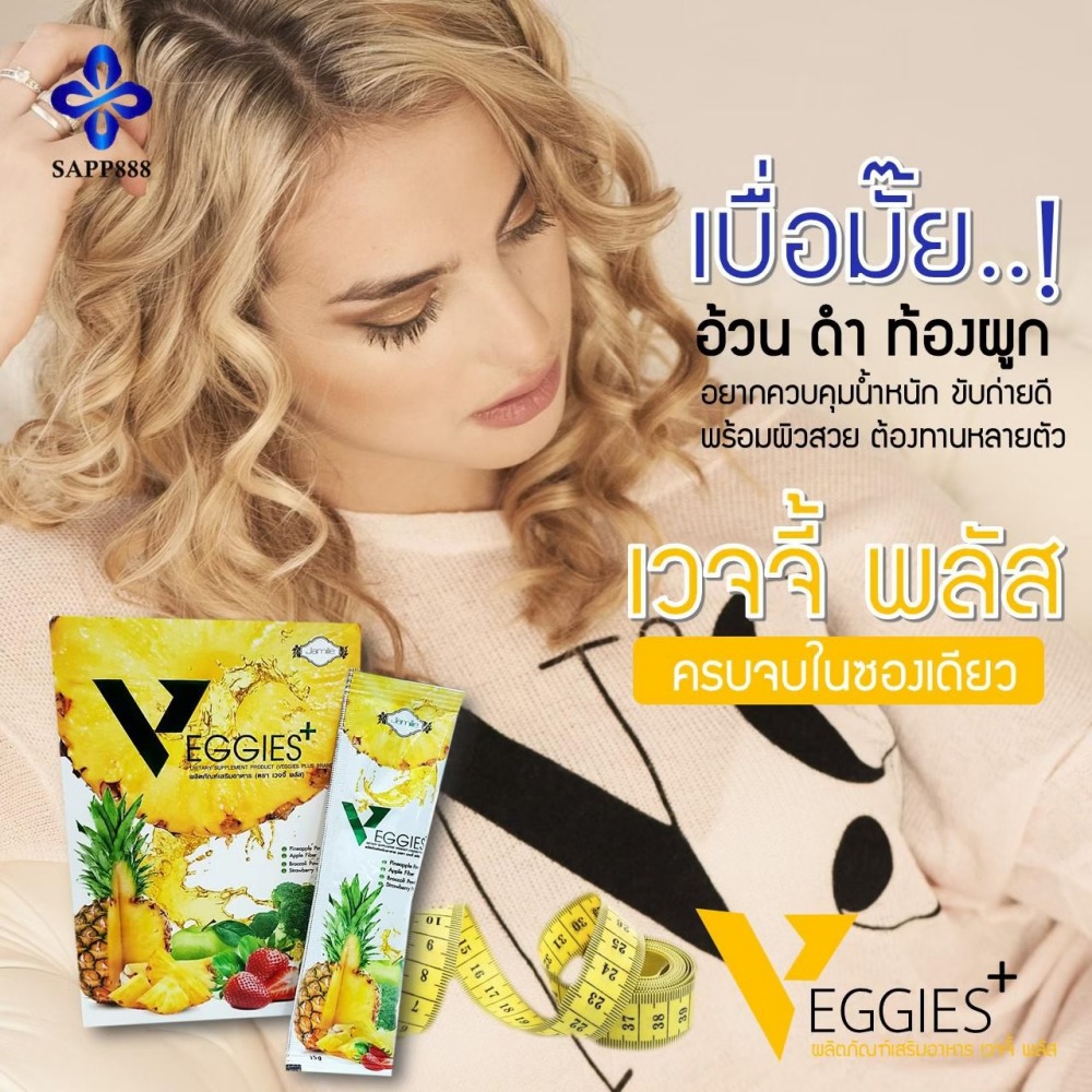 เวจจี้พลัส VEGGIES+ ดีท็อกซ์ ควบคุมน้ำหนัก