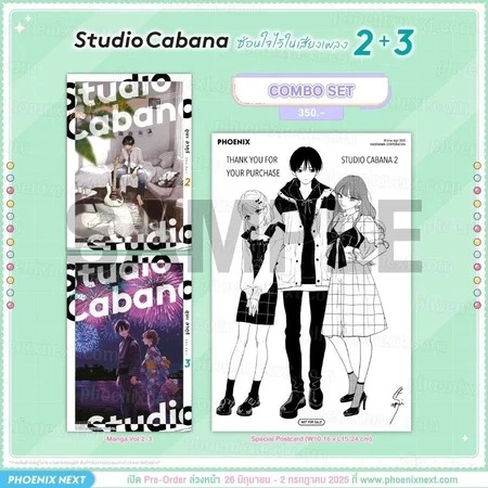 (มังงะ) Set Studio Cabana ซ่อนใจไว้ในเสียงเพลง เล่ม 2-3 Combo Set
