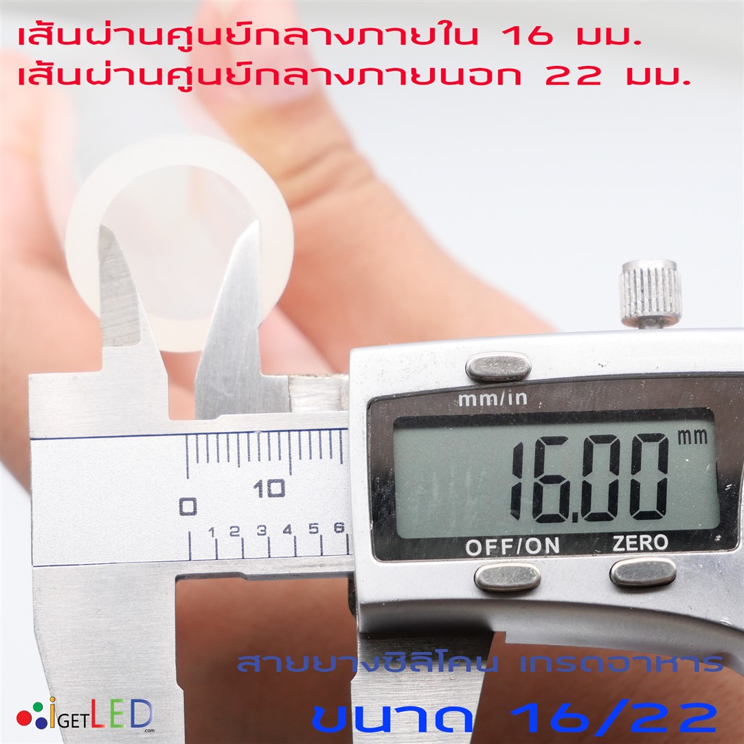 สายยางซิลิโคน 16/22 รูด้านใน 16 มิลลิเมตร Silicone Tube ทนความร้อน/ความเย็น ปลอดสารพิษ Food Grade