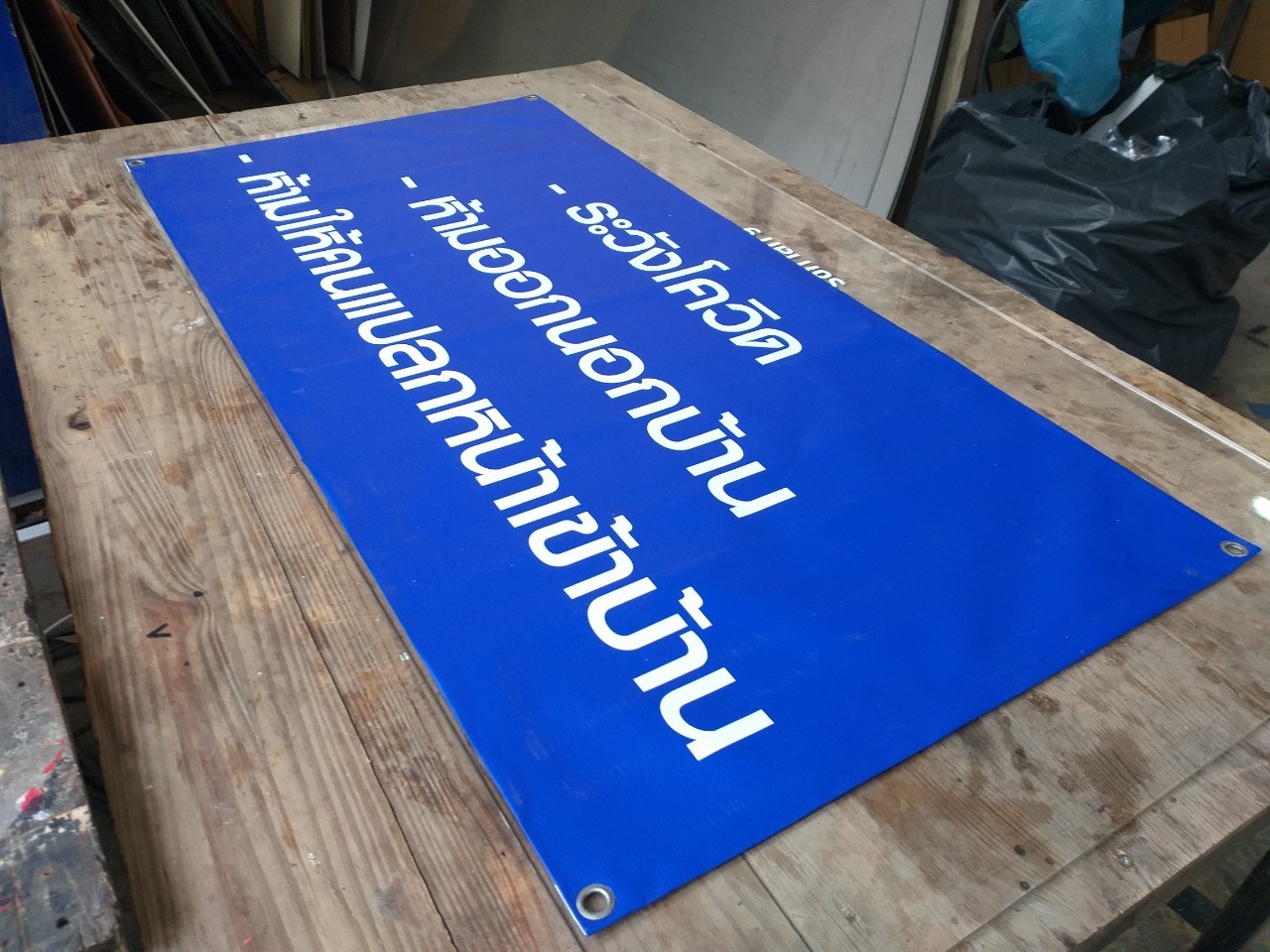 ป้ายไวนิล