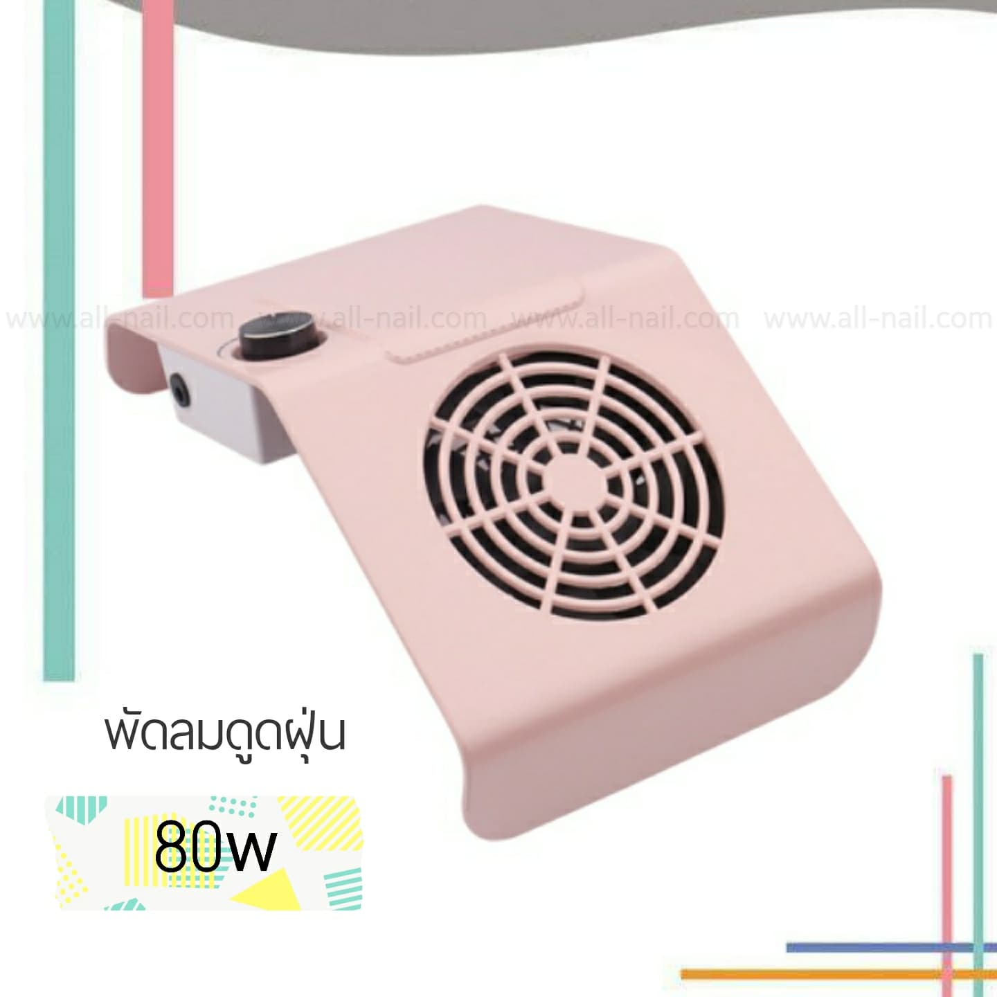 พัดลมดูดฝุ่น เครื่องดูดฝุ่นทำเล็บ 80w ปรับความแรงได้ แถมถุงเก็บฝุ่น