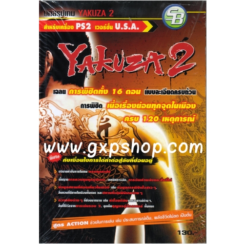 Book: Yakuza 2