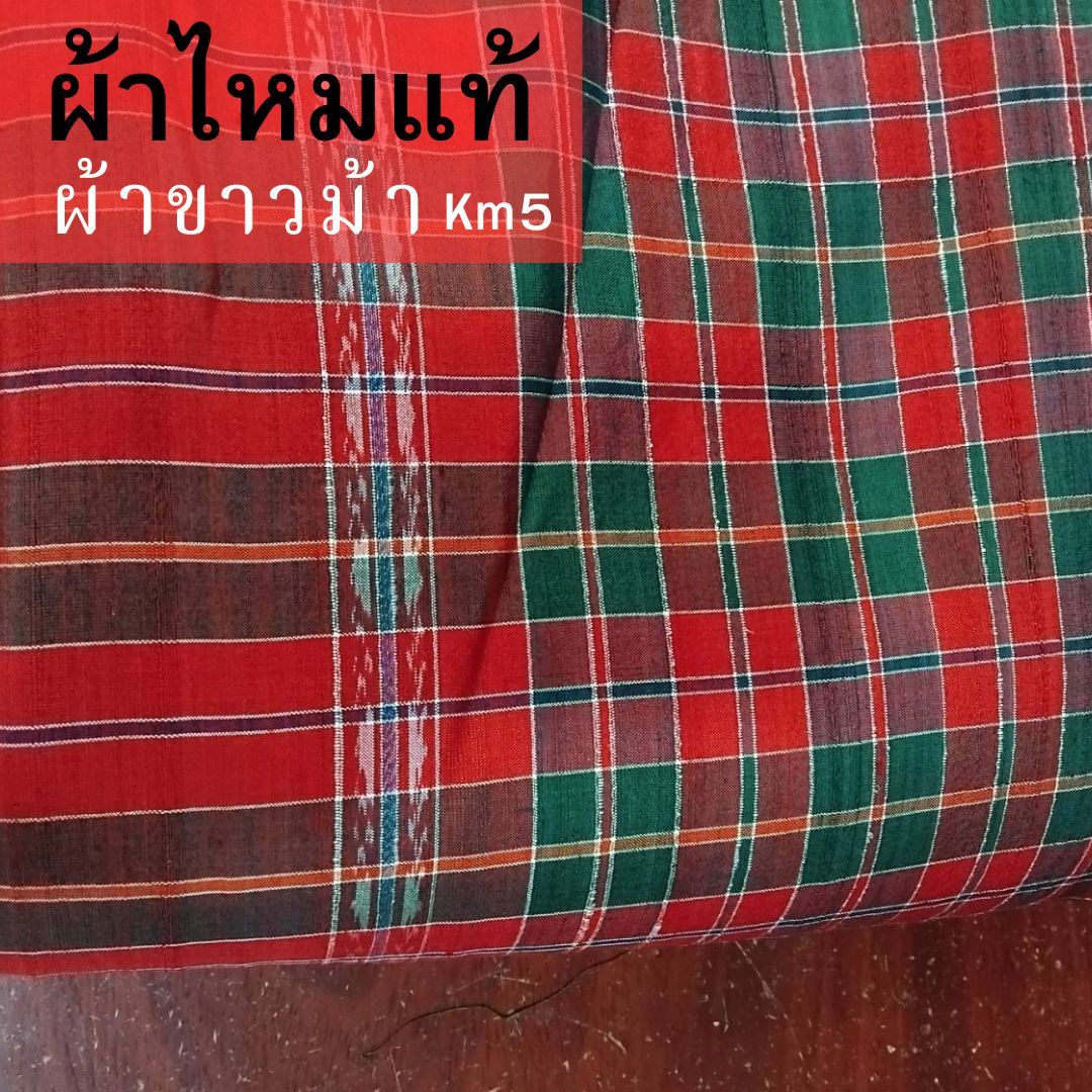 ผ้าขาวม้า ผ้าไหมแท้ ขนาด 75x200ซม. โทนสีแดงเขียว รหัส R4B-NY-Km5