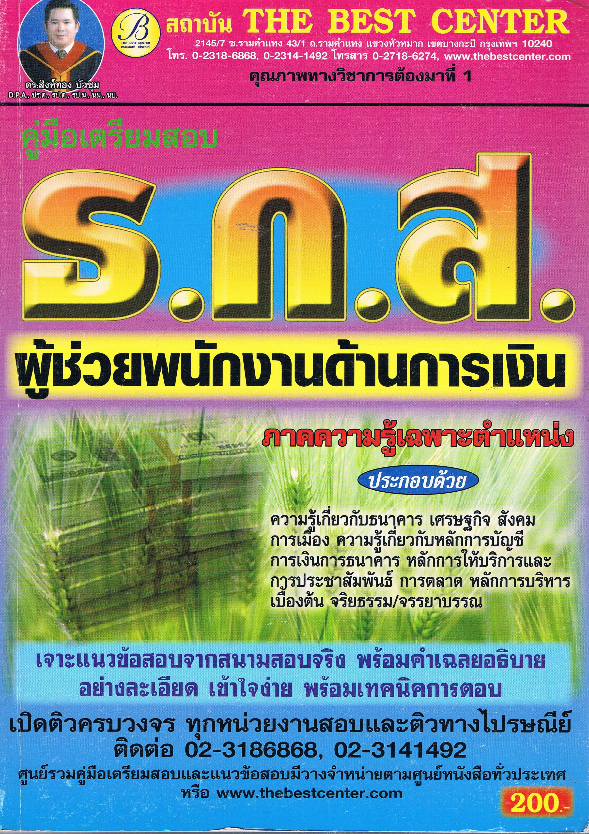 ธกส ผู้ช่วยพนักงานด้านการเงิน