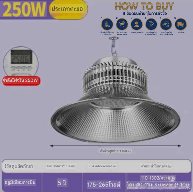 ไฟโคมไฮเบย์โกดัง250วัตต์