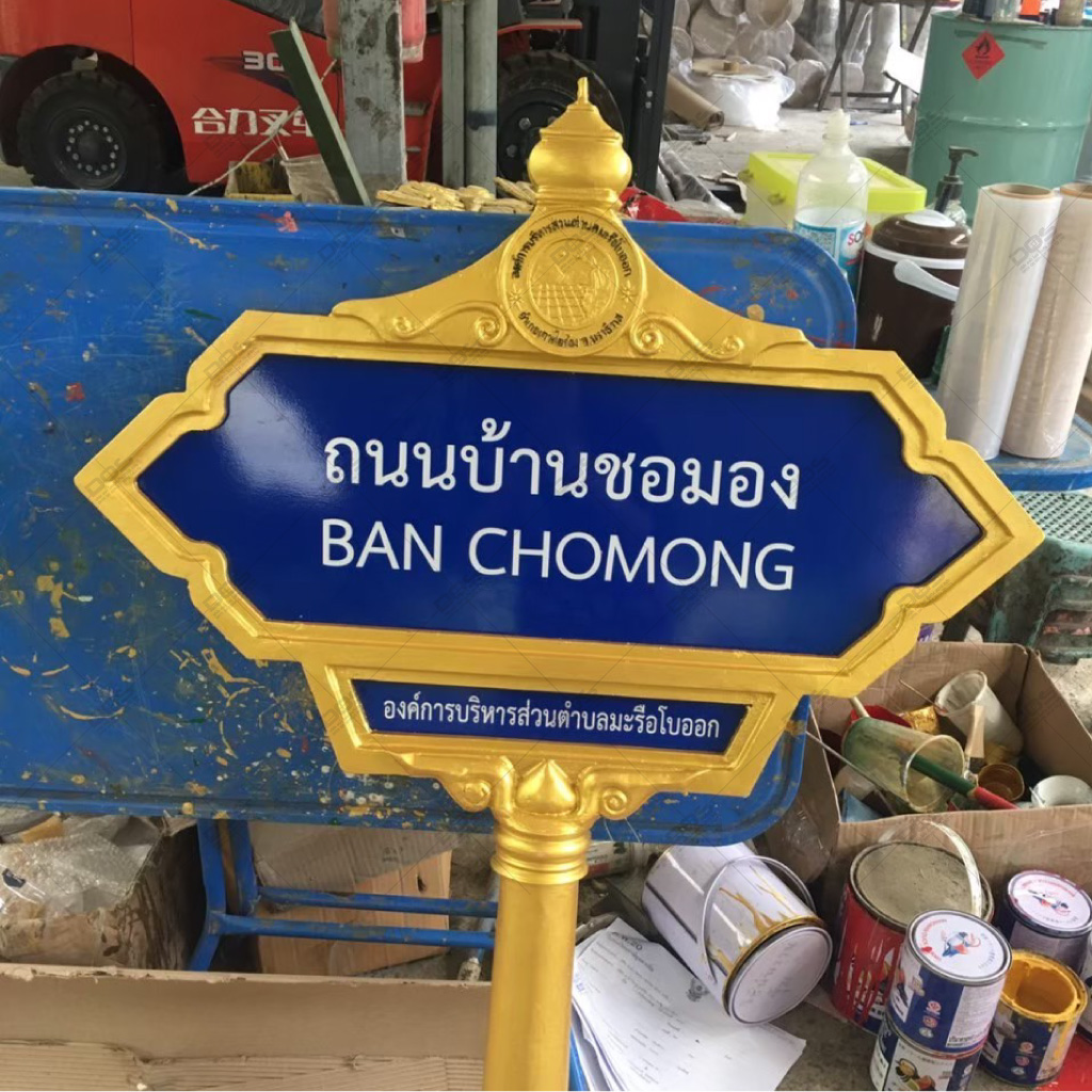 ป้ายซอย | รับผลิตป้ายซอย ราคาดี มีมาตรฐาน ขนาด 30x100 cm. DOS-P-01 - ดาต้า โอเอ เซอร์วิส 2012