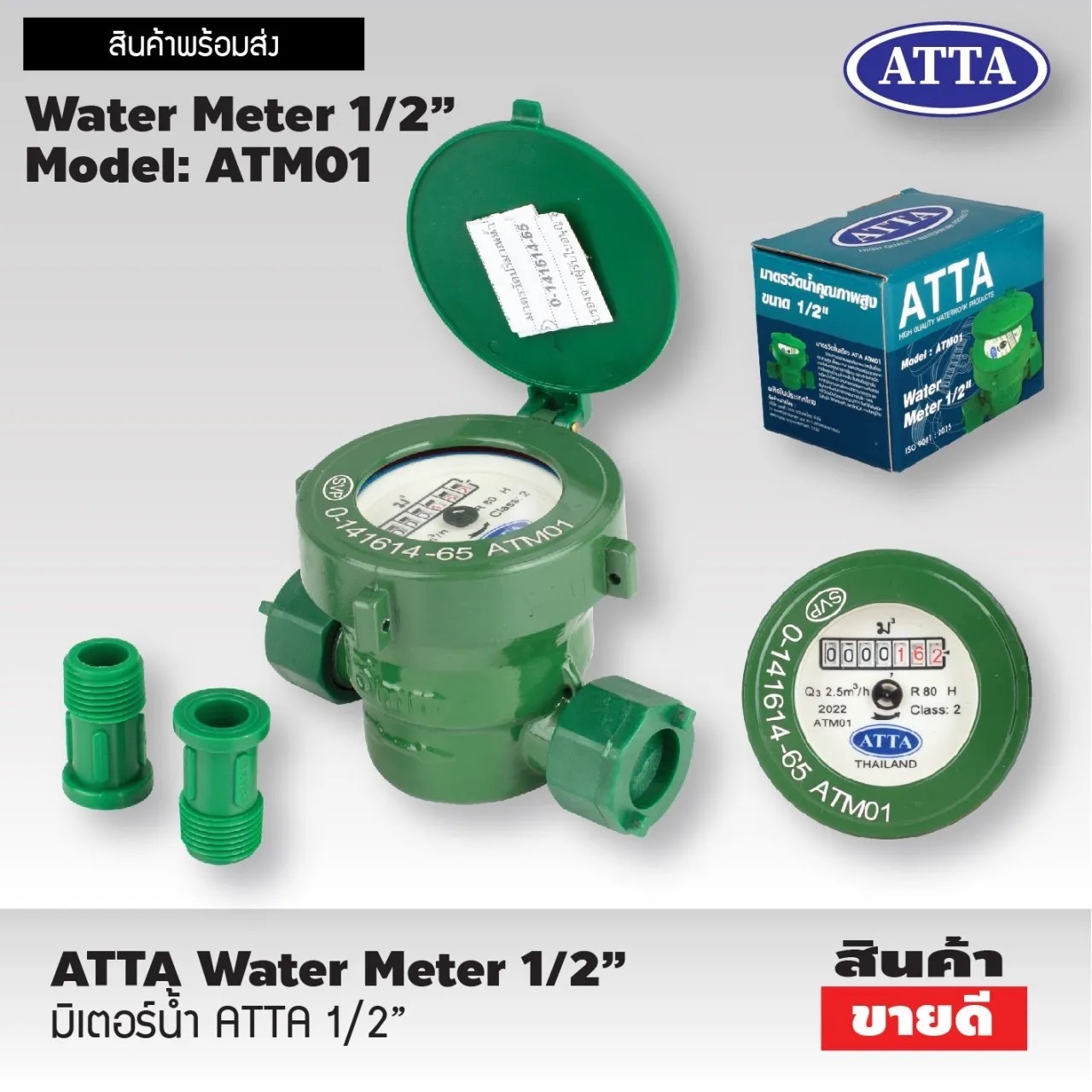 มิเตอร์น้ำ Water Meter 1/2" ATTA Model.ATM01