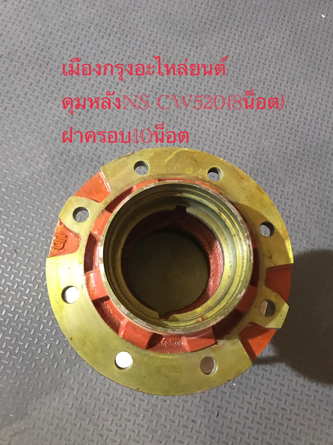 ดุมล้อหลังนิสสันCW520(8น็อต)