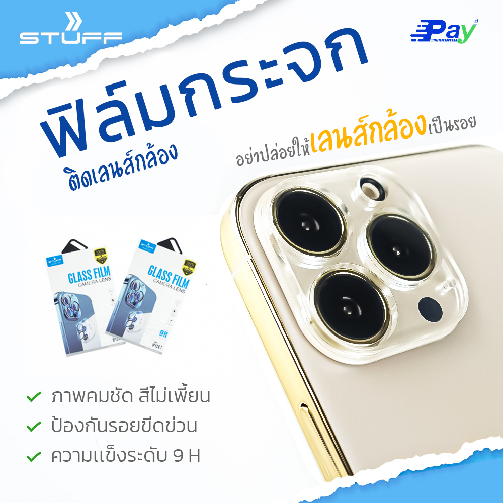 STUFF ฟิล์มกันรอย เลนส์กล้อง ฟิล์มครอบเลนส์ ฟิล์มกระจกติดเลนส์กล้อง ครอบทั้งเลนส์ สำหรับiPhone14/14Pro/14Plus/14ProMax/13/13Pro/13ProMax/12/12Pro/12ProMax/11