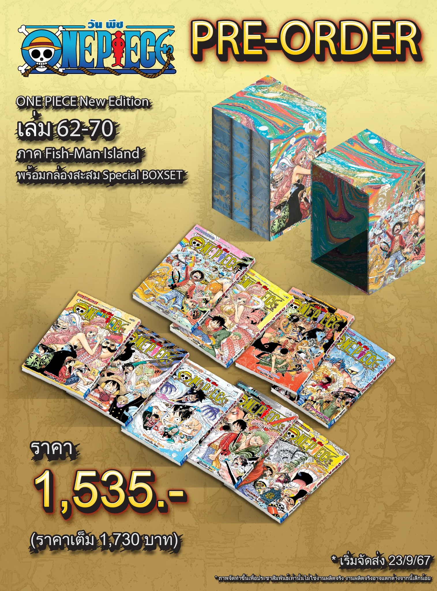 ONE PIECE (วันพีซ) เล่ม 62-70 [NEW EDITION ภาค Fish-Man Island ] (รวมเซ็ท) พร้อม SPECIAL BOXSET