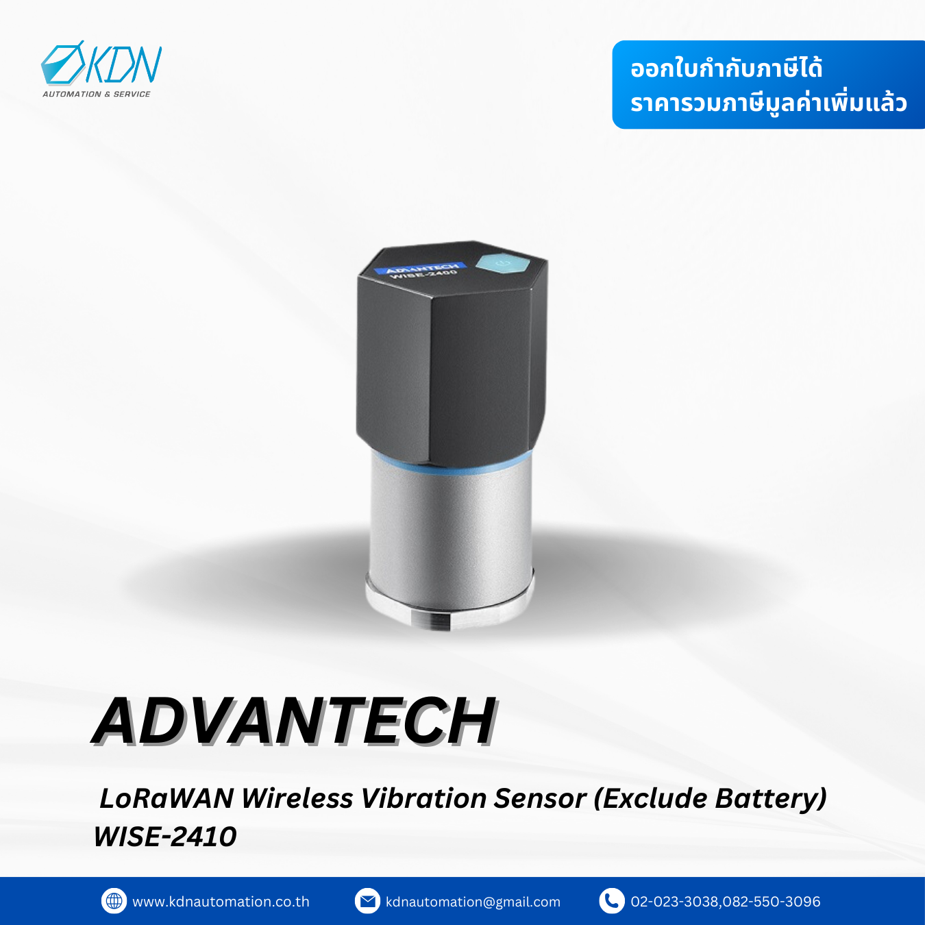 WISE-2410 Advantech LoRaWAN Smart Vibration Sensor ( ครบเซ็ท )